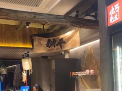 -北丐先生·野馄饨烧烤(雨花万象店)