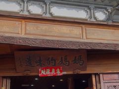 -妈妈的味道·腾冲特色菜(和顺古镇店)