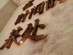 -陶享时光西餐·下午茶(信河街店)