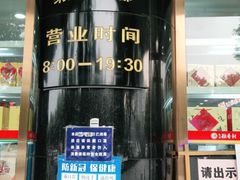 -北京稻香村(第三店)