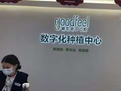 -深圳富茂格伦菲尔口腔门诊部(龙华清湖总院)