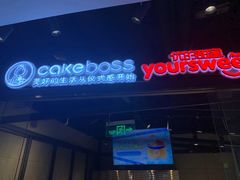 -CAKEBOSS蛋糕老板(东直门来福士店)