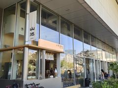 -SAANCI山池咖啡(海上世界文化艺术中心店)