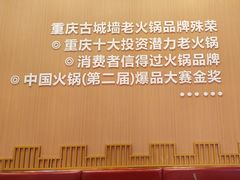 -重庆古城墙火锅(贵阳店)