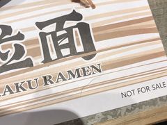 门面-火影忍者一乐拉面(环球港店)