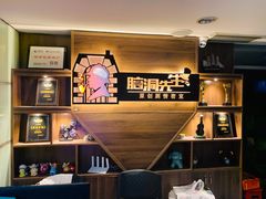 -脑洞先生非恐剧情密室(五一店)