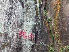 -丹霞山风景名胜区