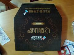 Q盘经典豪华披萨-达美乐比萨(井亭路店)