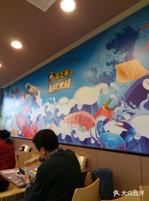 灵芝妹子海鲜米线(香炉礁山姆店)大堂图片