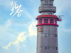 -五通灯塔公园