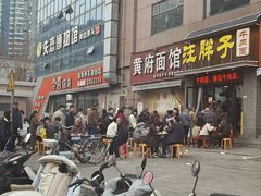 -汪胖子襄阳牛肉面(华丰路店)