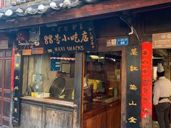 门面-88号小吃店·经典云南菜·地道纳西美食
