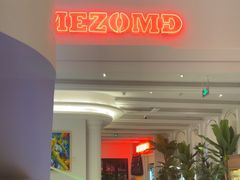 -Mezomd曼索蒂西班牙餐厅(广粤店)