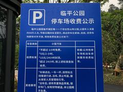 -临平公园(临平街道)