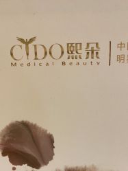 点击看大图 -熙朵美学植发连锁
