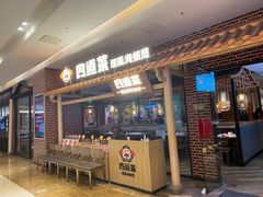 门面-四道菜·福建海蛎煎(世欧广场店)