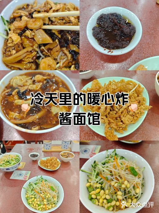 八爷手擀炸酱面(天津总店)图片