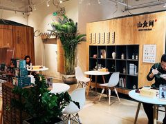 大堂-山食间·中式营养轻餐(保利时光里店)