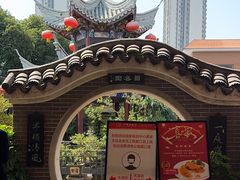 -小榄公饭店·岭南庭院餐厅(民安北路店)