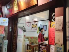 门面-竹园竹升面(西关总店)