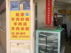 -赵家牛肉砂锅(台西三路店)