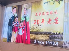 -屋里家延边朝鲜族冷面(梅林3店)