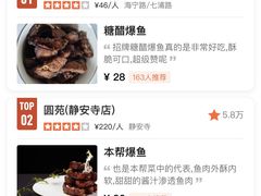 -梅记大块头爆鱼店(乍浦路店)