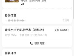 -黄氏壹品汇•水牛奶甜品(全国总店)