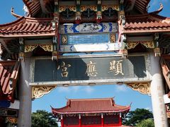 -显应宫(长乐区)