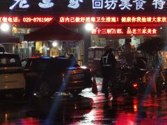 门面-老兰家传统烧烤炒菜泡馍(小南门店)