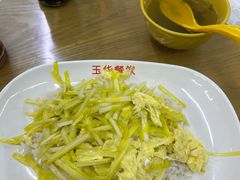 -玉华饮食店(茅台路店)