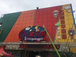 -万升儿童王国(万辉店)