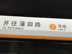 -人民广场(地铁站)