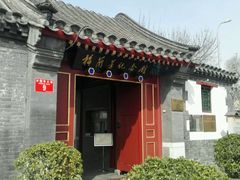 android_upload_pic-梅兰芳纪念馆
