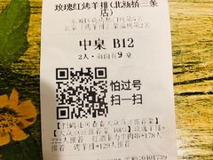 -玫瑰红烤羊排(北新桥三条店)