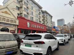 -闫家驴肉老店(华电一校店)