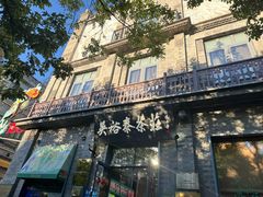 -吴裕泰茶庄(前门大街店)