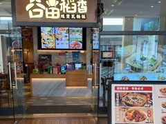 -谷田稻香(佛罗伦萨店)