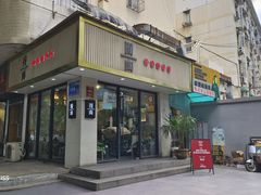 -囿面传统制面馆(中央路店)