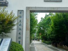 -苏城小院·园林精致苏州菜(斜塘老街店)