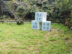 -林间山庄