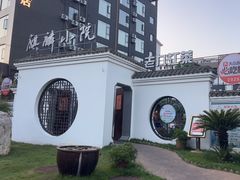 -麒麟小院·老九江菜(安平路店)
