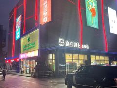 -盒马鲜生(大成店)