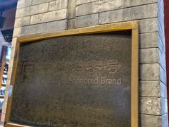 -步瀛斋(大栅栏西街店)