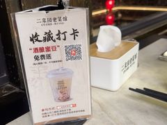 -二泉园老菜馆·百年无锡菜