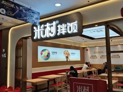 -米村拌饭(香坊万达店)