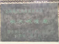 -榆次老城