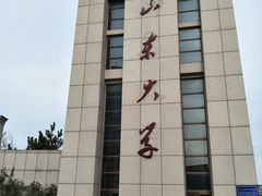 -山东大学(威海校区)