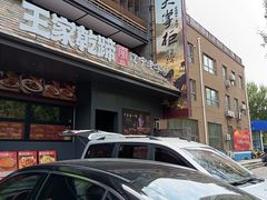 -奉天掌柜·非遗猪手·笨饺子(崇山路店)