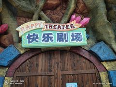 -东方山水乐园山之王国(全室内)